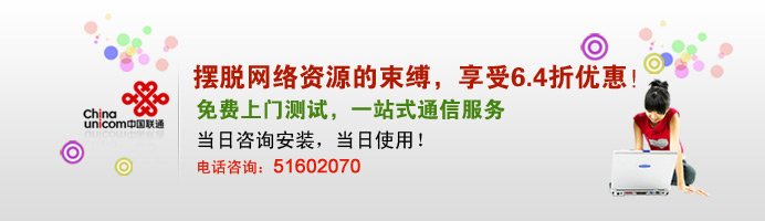 联通企业宽带享受6.4折优惠