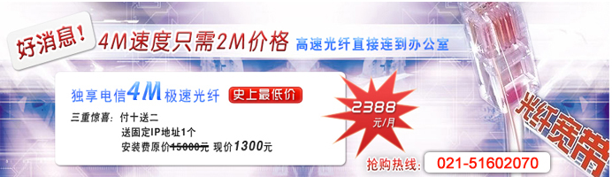 电信光纤宽带4M宽带只要2M的价格