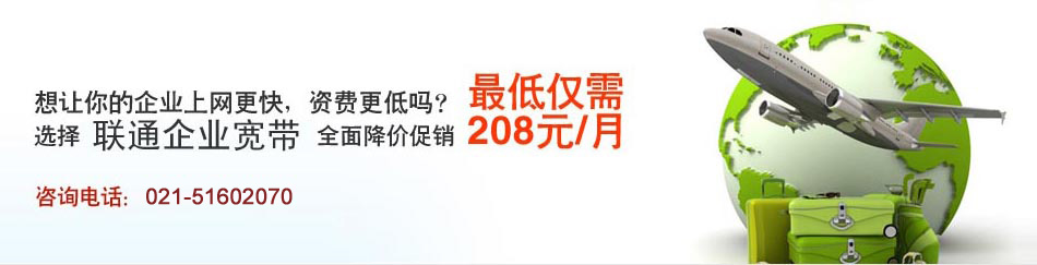 联通企业宽带最低仅需208元/月